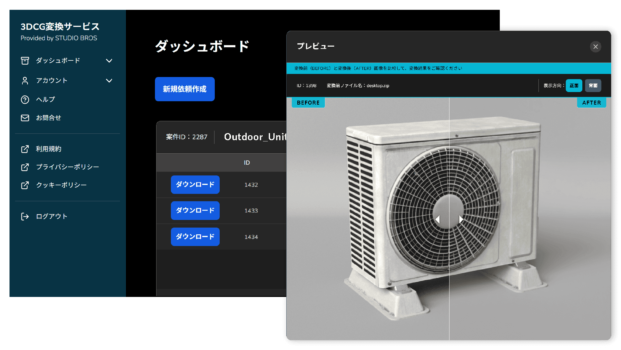 3DCG変換サービスのWEB画面